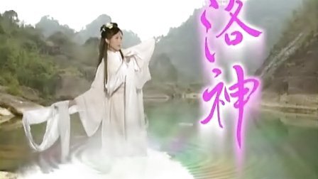 “三河少年”曹植：那一曲动人心魄的《洛神赋》