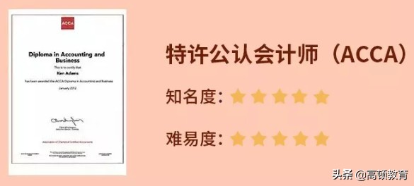 盘点会计行业10大高薪证书，考证不盲目，实用才是硬道理