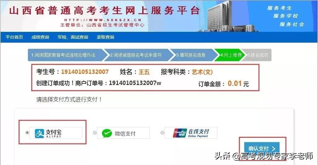 2020年山西省高考网上报名流程！（附详细图解）建议家长转发