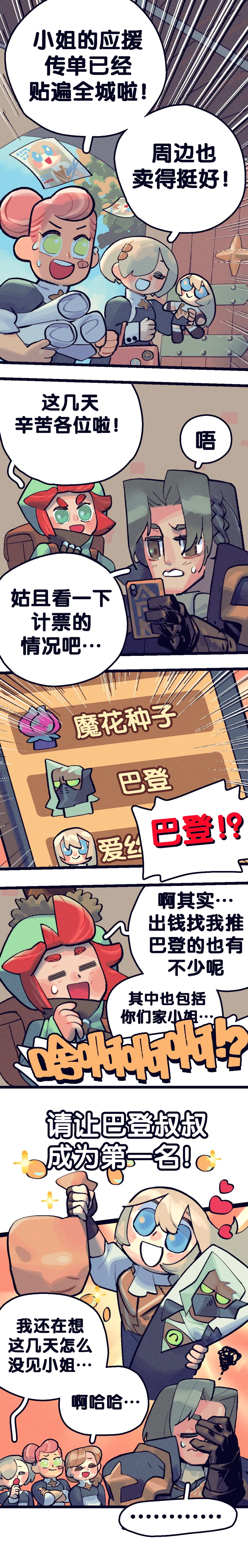 「远征漫画」《好的！小姐》第十话