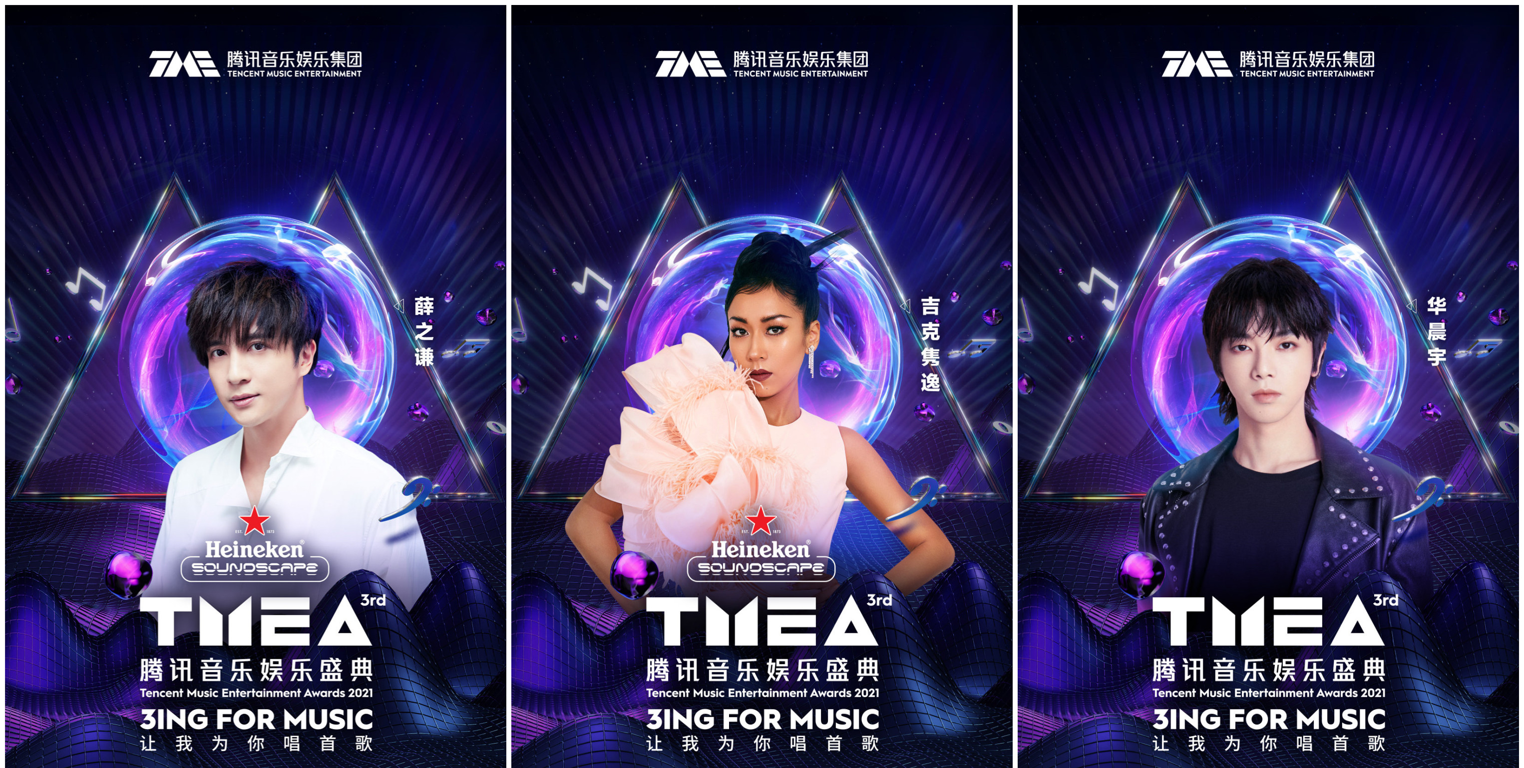 第三届TMEA腾讯音乐娱乐盛典什么时候播？哪里可以看？哪个平台能看？
