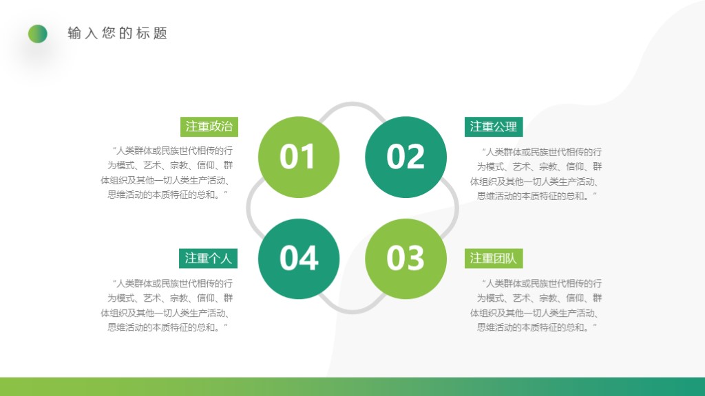 第1052期：企业文化培训PPT课件模板