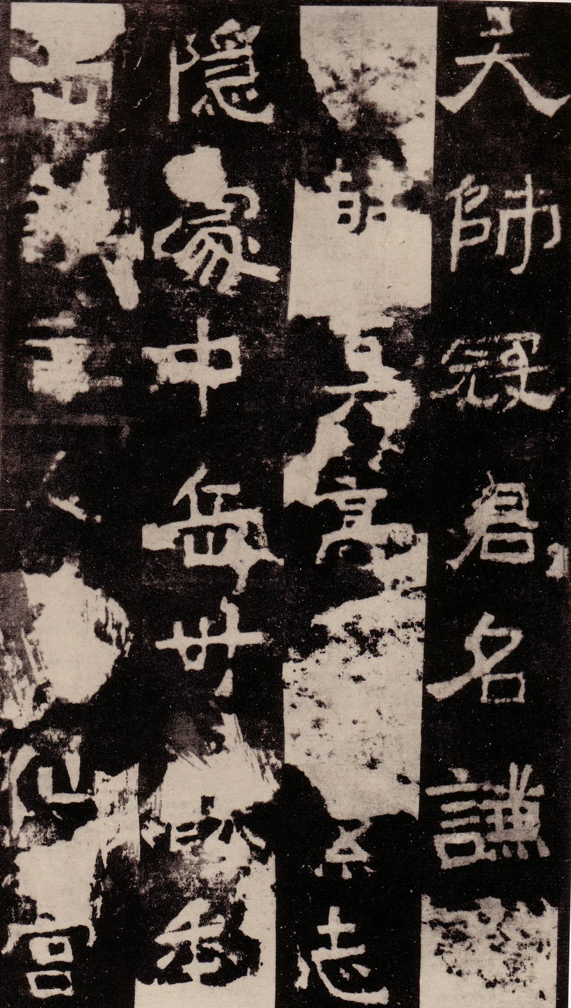 魏碑经典《中岳嵩高灵庙碑》，雄强奇古，率真古拙