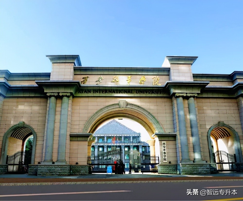 西安文理学院专升本(西安文理学院专升本录取通知书2022年) - 摸索网