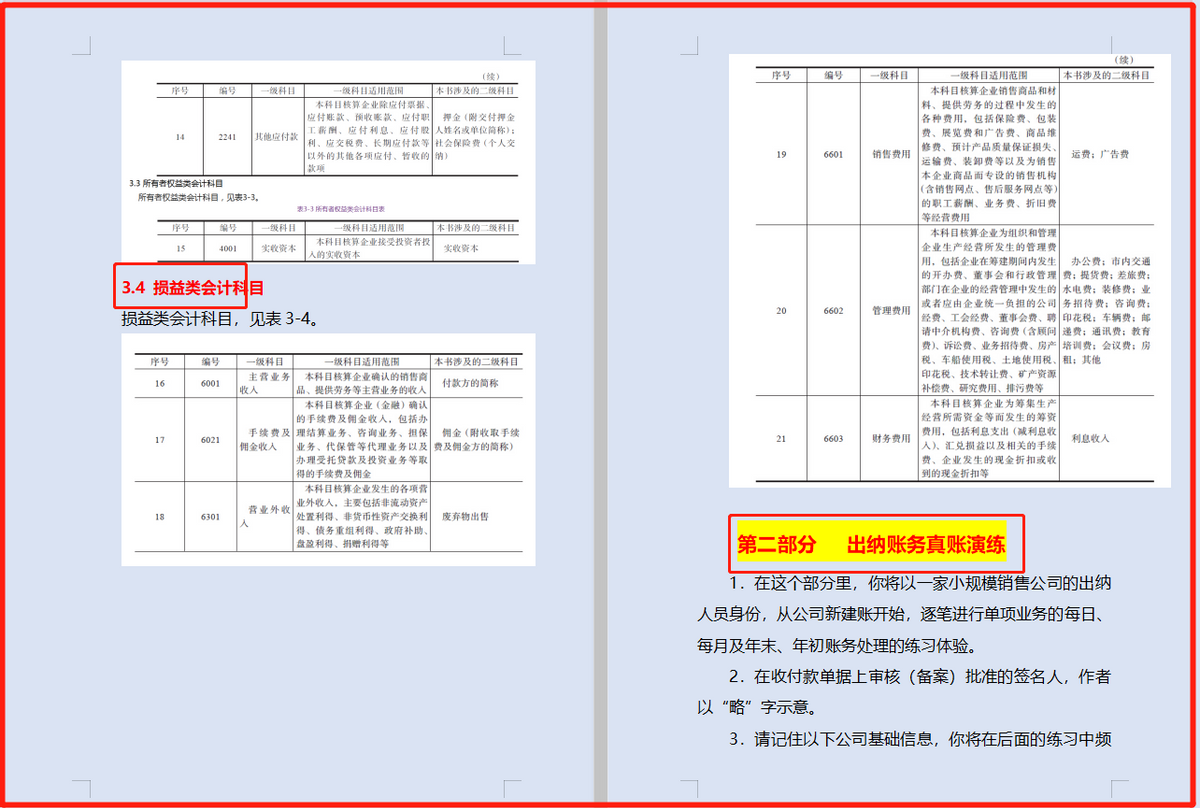 超好用！“鬼才”王姐总结165笔出纳真账实操，真不愧是老江湖
