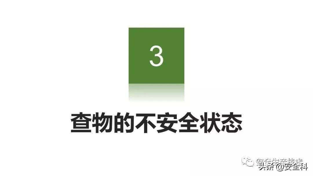 节前安全检查培训！附全套检查表