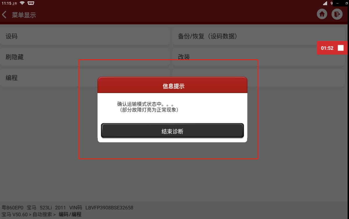 「星卡TT PRO+」2012款宝马523Li发动机ECU刷写