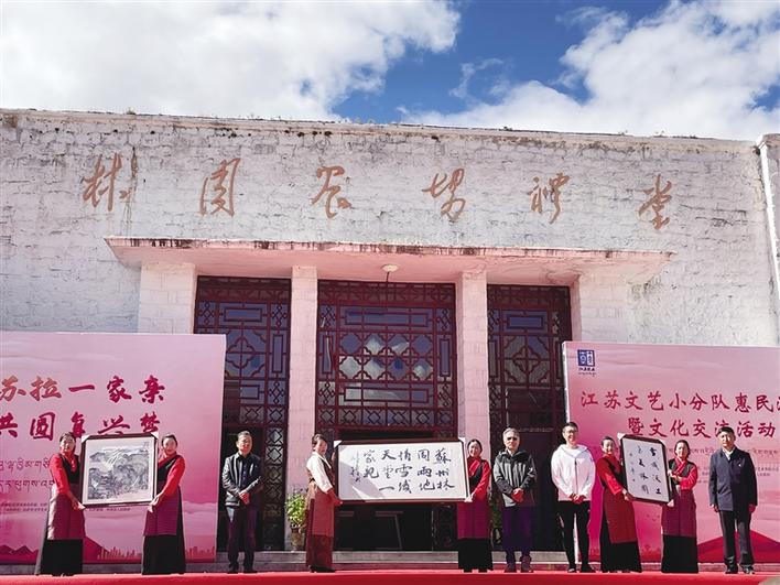 江苏、拉萨两地共同举办“苏拉一家亲 共圆复兴梦”——惠民演出暨文化交流活动