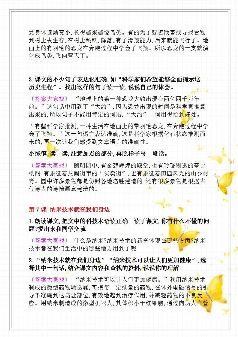 部编版：小学语文四年级下课后习题参考答案，收好期末考试会考