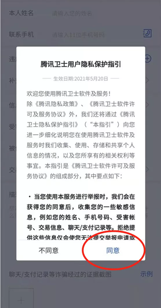 举报骗子,举报网络诈骗平台举报中心