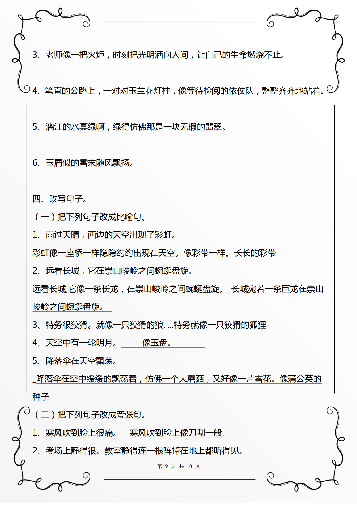 小学生必备修辞手法练习单：比喻、拟人、排比、夸张、反问、设问