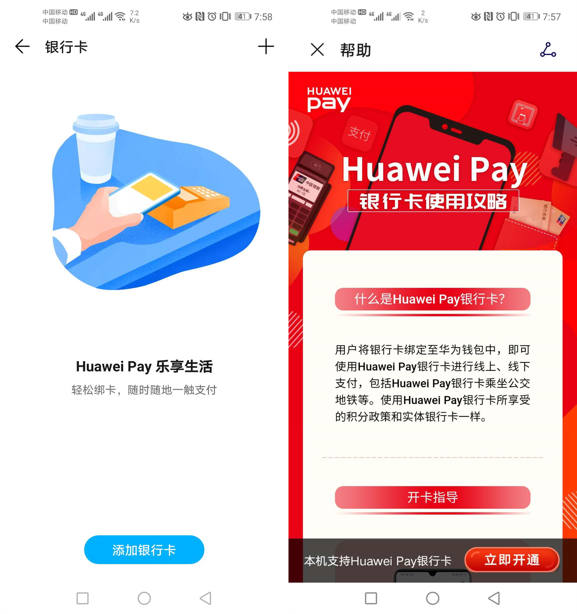 我们把手机里的内容nfc功能打开,然后把实体交通卡放在手机背面识别