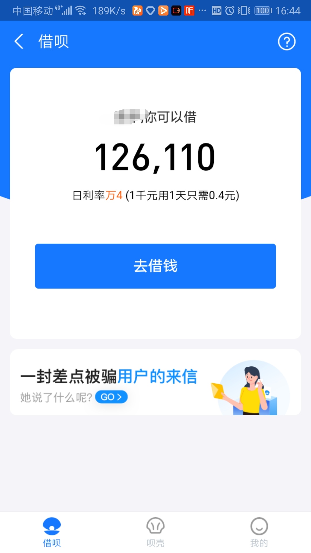 支付宝借呗12万，是什么水平？这样使用提额快喔！