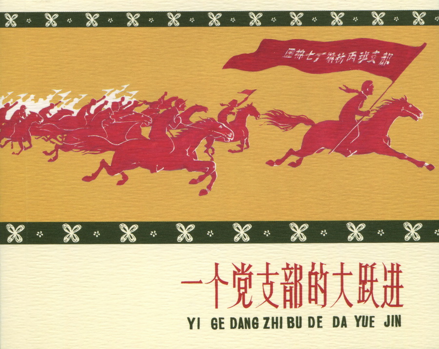 上海人民美术出版社建党周年连环画专辑25册欣赏