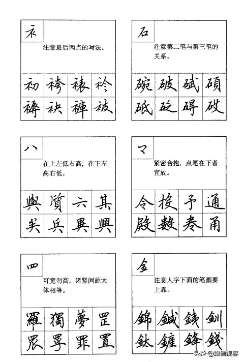 钢笔字写不好 从偏旁到部首 分步骤教你写 适合0基础临摹学习 兜在学