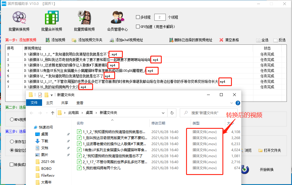 有没有支持多种视频格式互相转换的软件