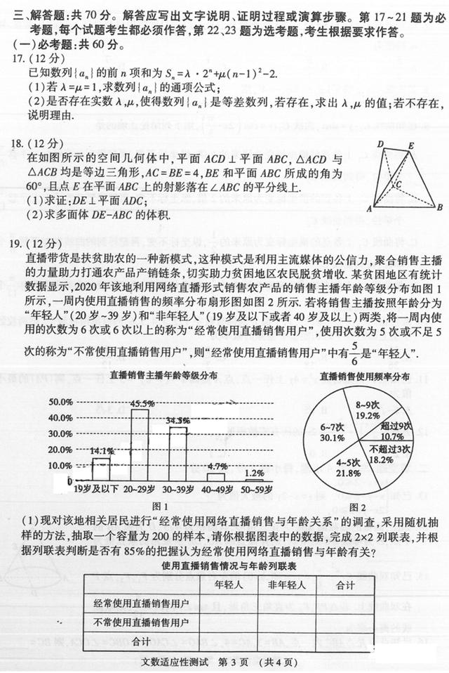 2021河南高三下学期高考适应性测试：文/理科数学试卷+答案