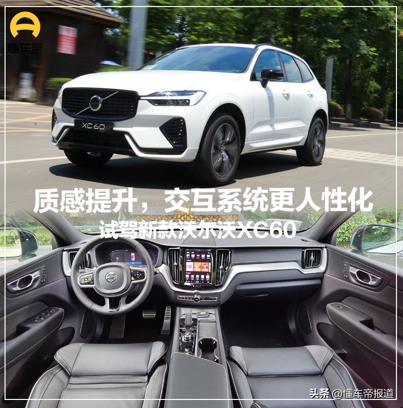 沃尔沃XC60车型豪华登场