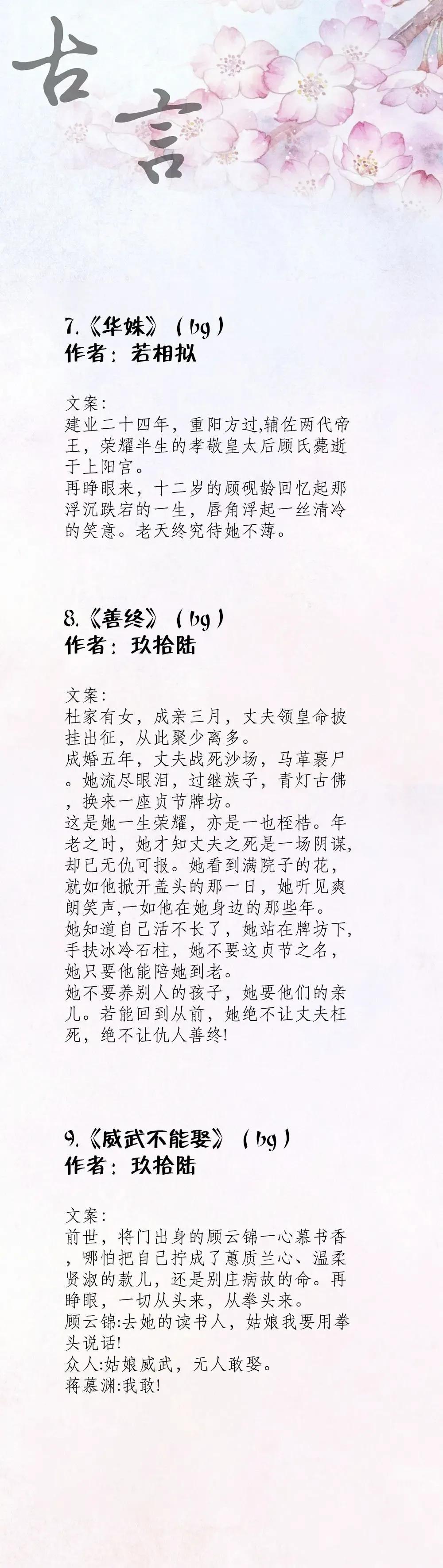 强推！二十五本高口碑经典古言文，《良陈美锦》《嫡谋》超级好看