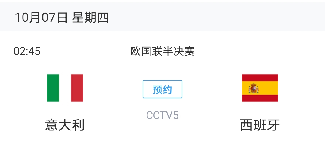 欧洲杯在线直播观看西班牙（欧国联半决赛！意大利VS西班牙，CCTV5直播，西班牙连栽跟头吗）
