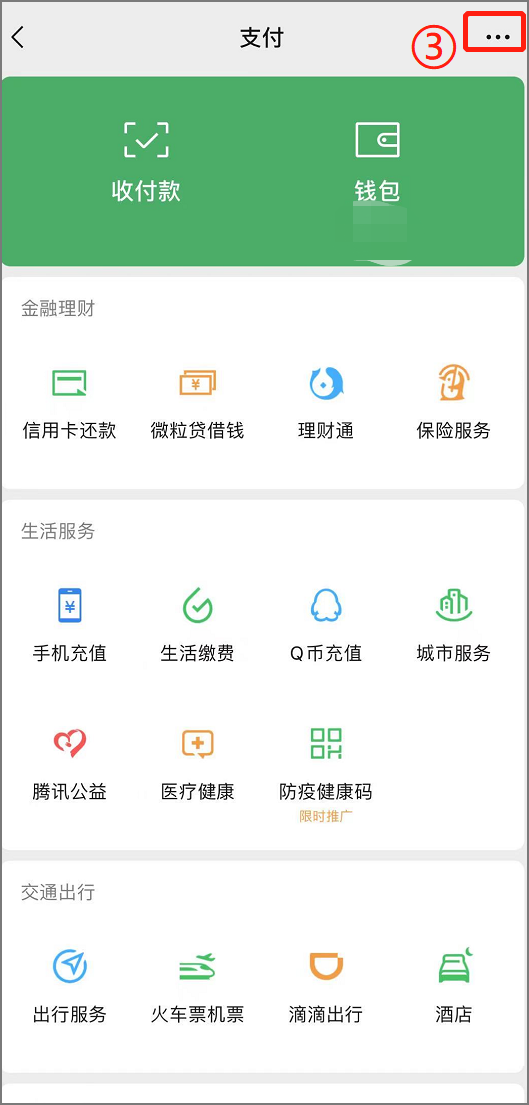 微信刷脸支付怎么开通（微信怎么开启刷脸支付）