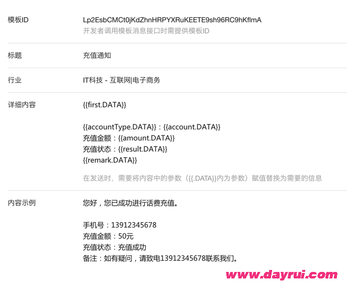 模板消息通知配置