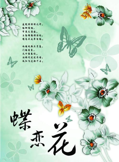 “蝶恋花”词牌诗词曲150卷：天若有情终欲问。忍教霜点相思鬓
