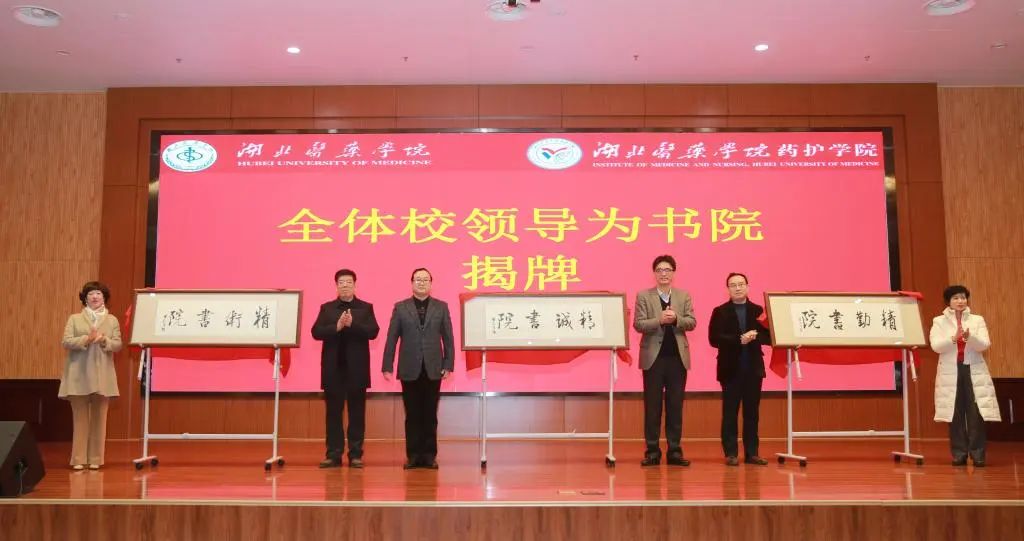 湖北医药学院召开2020年学生工作大会 成立三个书院