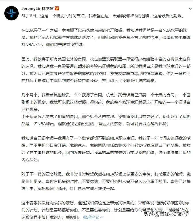 林书豪为什么最后离开nba(再见了，NBA！林书豪正式告别NBA)