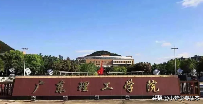 广东省2021年普通高等学校专升本招生简章汇总更新