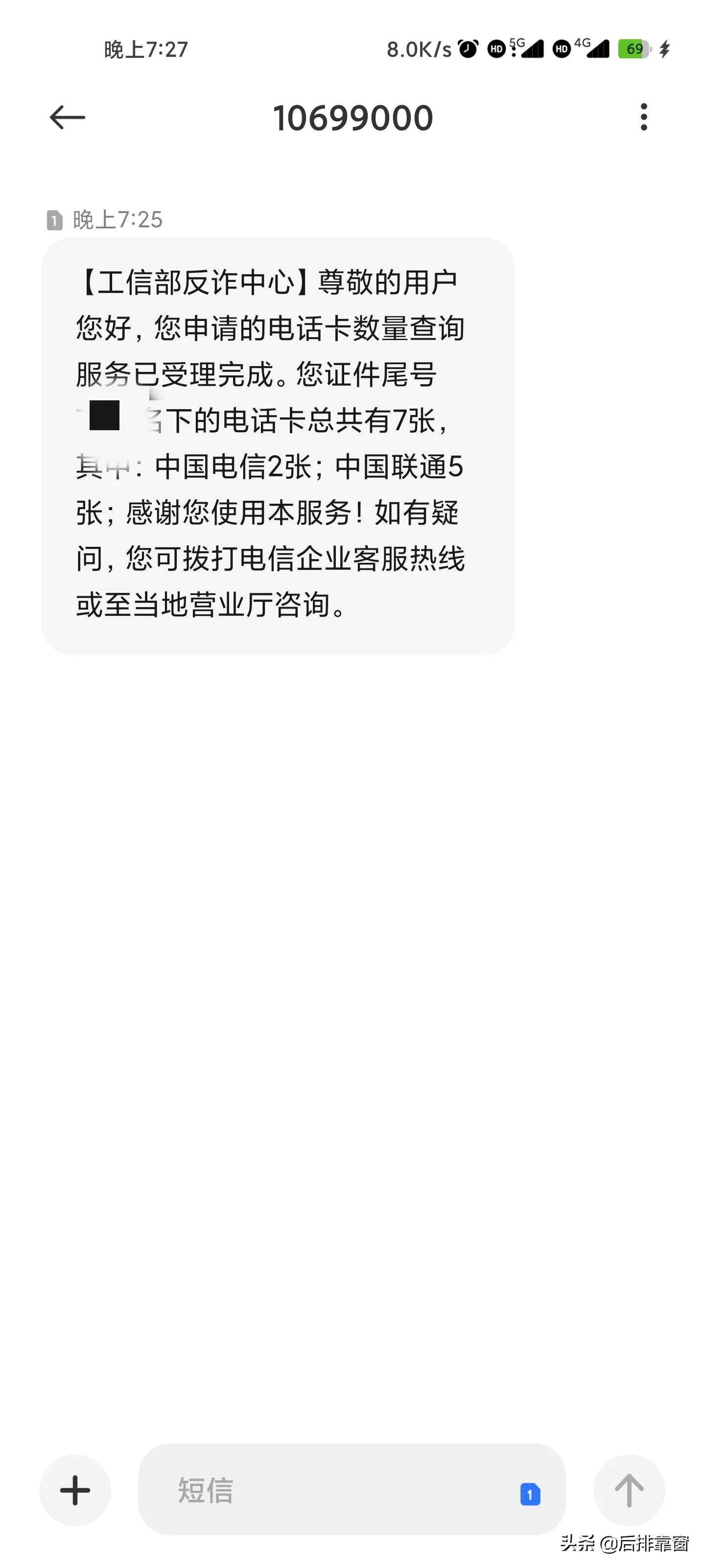 快来看看你身份证下都注册了多少手机号？