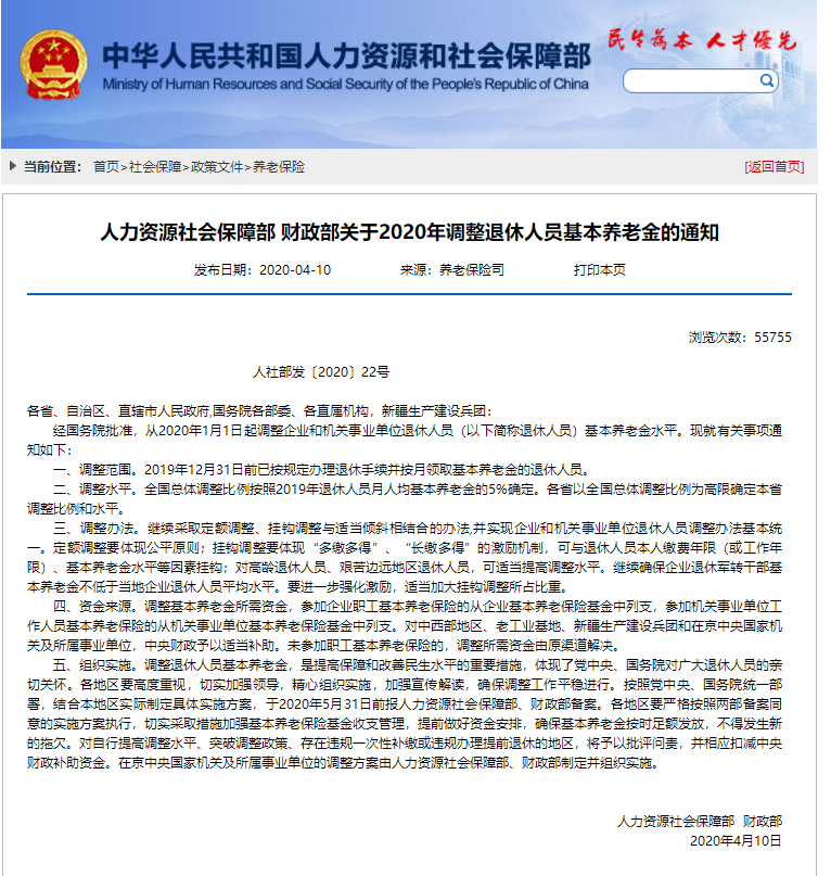 养老金上调5%，是按照比例调整还是按人头调整？还有哪些方式？