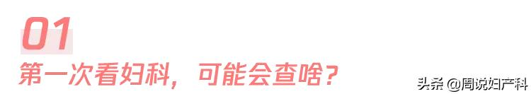第一次看妇科竟然花了7000块!这份妇科避坑指南快收好