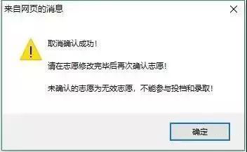 【高职高考】2019年志愿填报系统操作及确认流程
