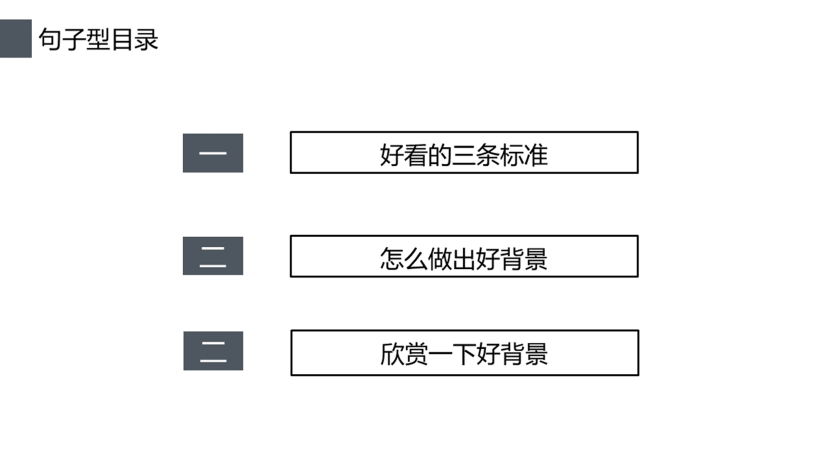 设计一份上档次的演讲PPT