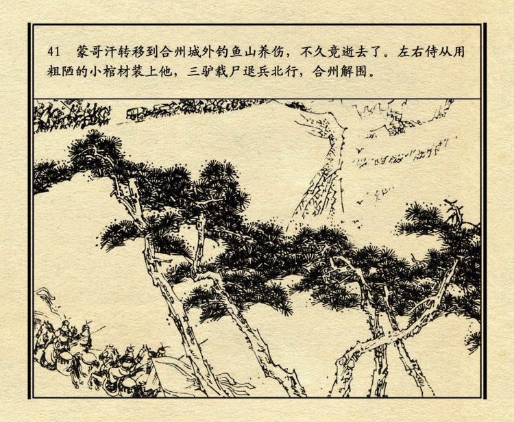 「PP连环画」中国历史故事元史之三《忽必烈》（绘画：盛元富）