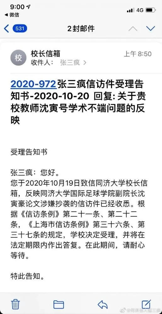 抄袭论文裁判沈寅豪重新执法中超(工作单位同济大学回复受理，原硕士论文也被指抄袭——沈寅豪摊上事了)