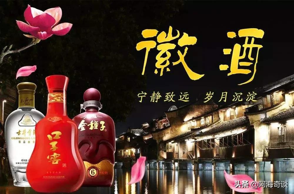 徽酒激荡发展三十年：安徽名酒从“群雄争霸”到“三足鼎立”
