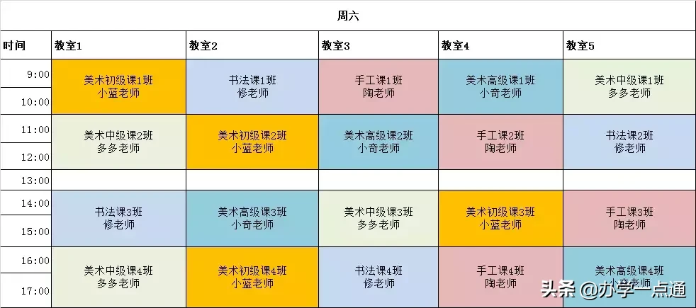 解析：培训机构面临的排课难题及解决方案