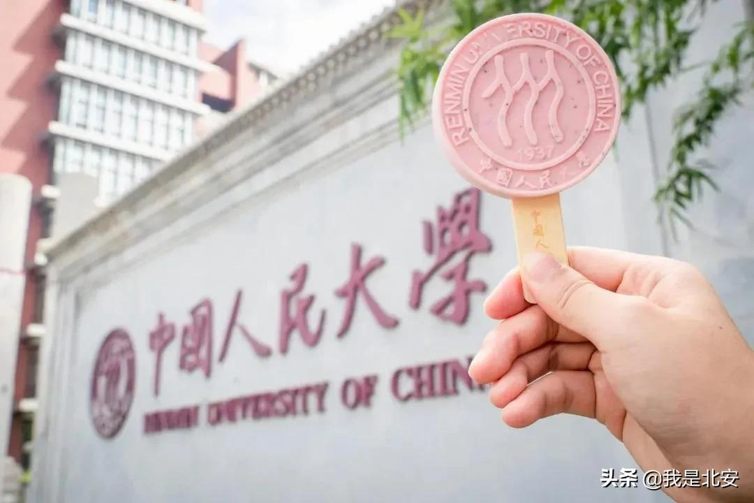 中国人民大学，生日快乐！