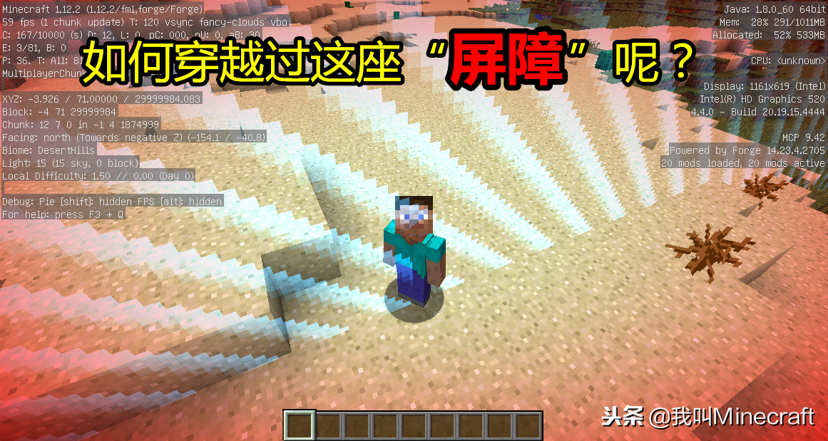 我的世界：如何穿越屏障？关于“边界”的10个秘密！你知道多少？