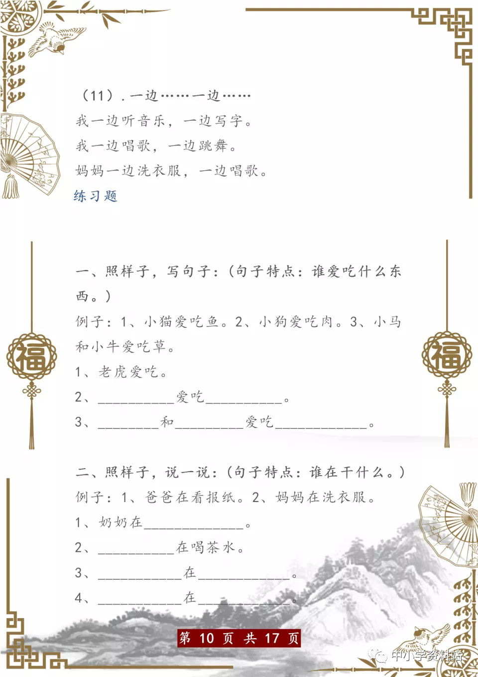 一年级语文：“照样子写句子”专项练习，为孩子收藏，攻克薄弱点