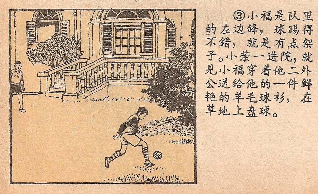 給男朋友畫足球球衣簡筆畫（精品連環畫小人書-球衣）