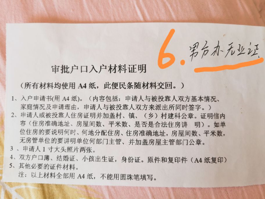 北京落户流程详解--夫妻投靠