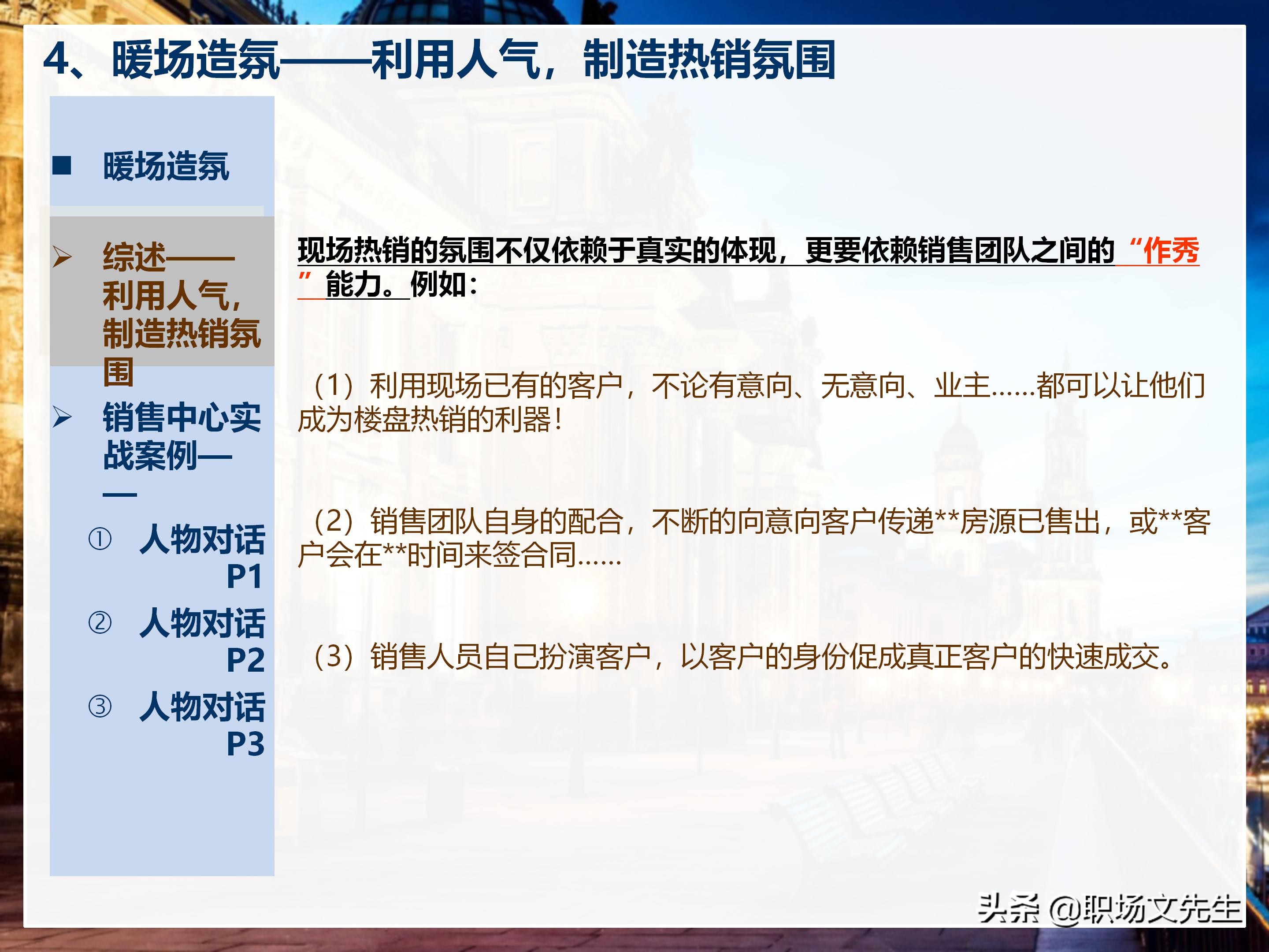 年薪200万大区销售总经理总结：198页销售技巧培训PPT，实战经验