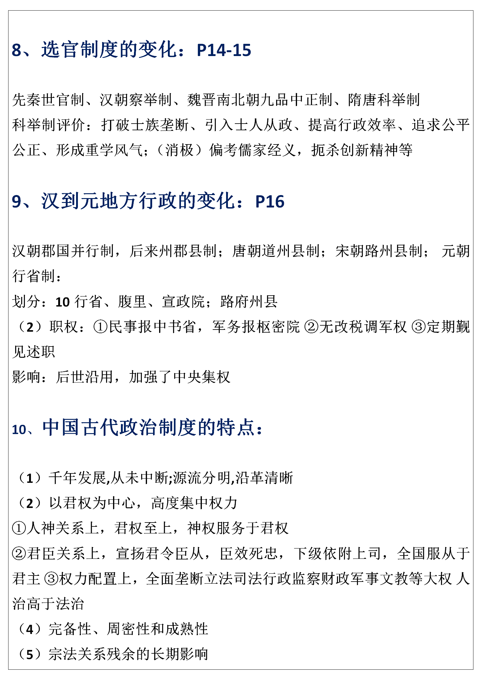 高一必修一历史知识点梳理 高一历史必修一单元知识点