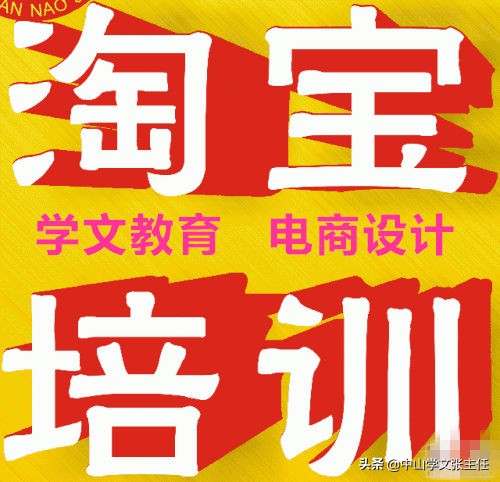 中山电商设计培训：淘宝网店培训综合班课程简介