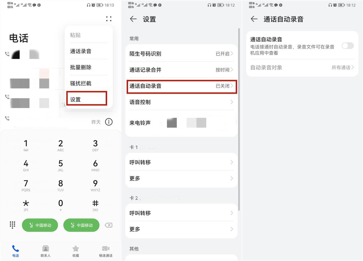 通话前记得开启通话录音功能，早点知道就好了