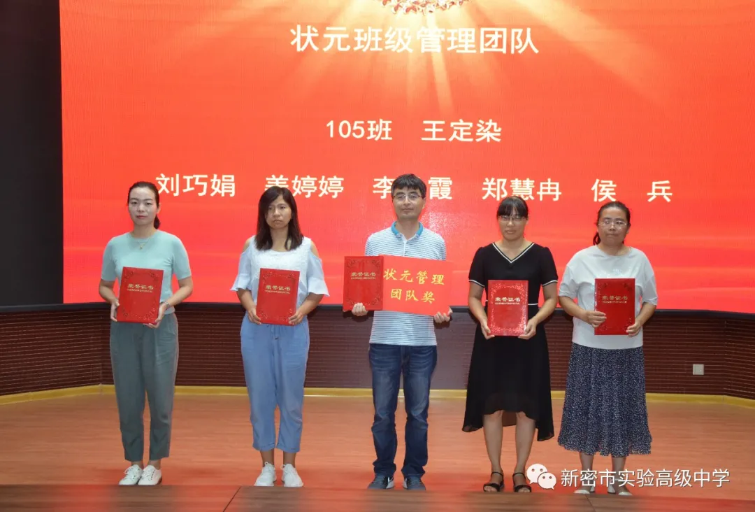 新密市实验高中举行2019-2020学年下学期高一期末考试总结表彰大会