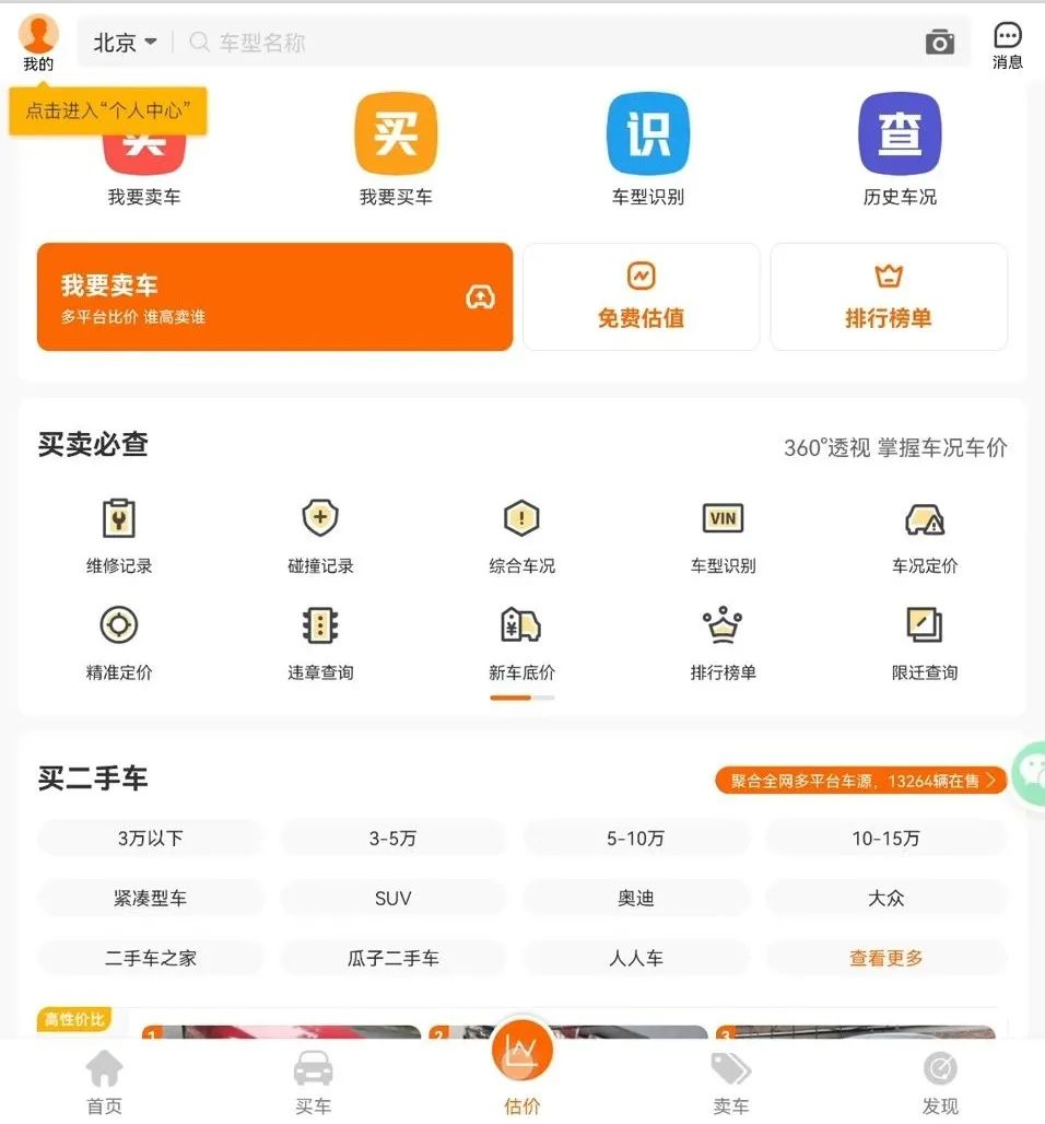 6大二手车APP使用攻略，隐藏的功能都在里面